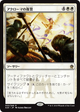 【JPN】【Foil】《アクローマの復讐/Akroma's Vengeance》[A25]