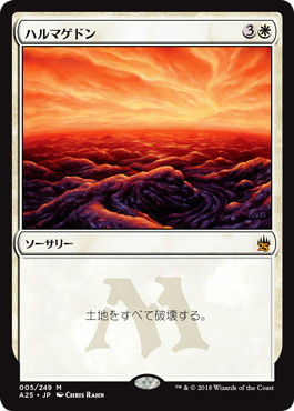 【JPN】【Foil】《ハルマゲドン/Armageddon》[A25]