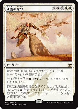 【JPN】【Foil】《正義の命令/Decree of Justice》[A25]
