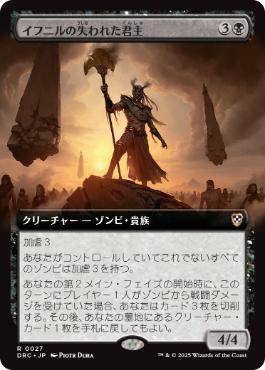 【JPN】■拡張アート■《イフニルの失われた君主/Lost Monarch of Ifnir》[DRC]