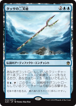 【JPN】【Foil】《タッサの二叉槍/Bident of Thassa》[A25]
