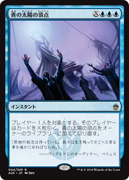 【JPN】【Foil】《青の太陽の頂点/Blue Sun's Zenith》[A25]