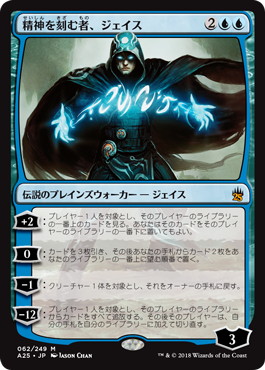【JPN】【Foil】《精神を刻む者、ジェイス/Jace, the Mind Sculptor》[A25]