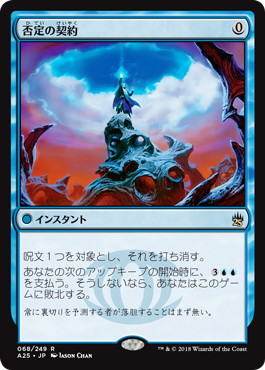 【JPN】《否定の契約/Pact of Negation》[A25]