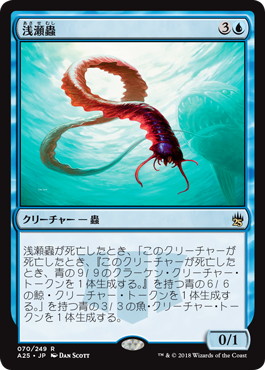 【JPN】【Foil】《浅瀬蟲/Reef Worm》[A25]
