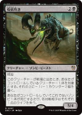 【JPN】《疫病吹き/Plague Belcher》[DRC]