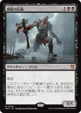 【JPN】《腐敗の巨体/Rot Hulk》[DRC]