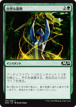 【JPN】【Foil】《自然な最期/Natural End》[M20]