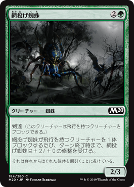 【JPN】【Foil】《網投げ蜘蛛/Netcaster Spider》[M20]