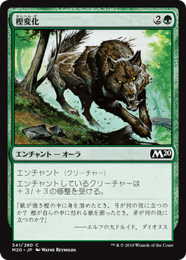 【JPN】《樫変化/Oakenform》[M20]