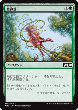 【JPN】【Foil】《垂直落下/Plummet》[M20]