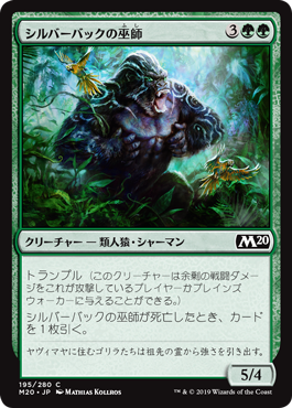 【JPN】【Foil】《シルバーバックの巫師/Silverback Shaman》[M20]
