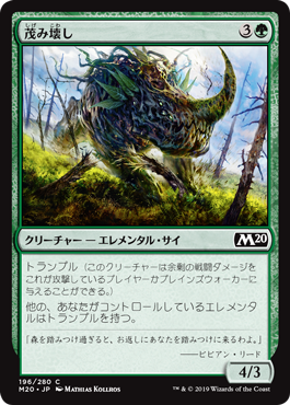 【JPN】【Foil】《茂み壊し/Thicket Crasher》[M20]