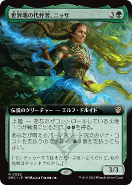 【JPN】■拡張アート■《世界魂の代弁者、ニッサ/Nissa, Worldsoul Speaker》[DRC]