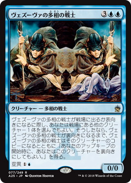 【JPN】【Foil】《ヴェズーヴァの多相の戦士/Vesuvan Shapeshifter》[A25]
