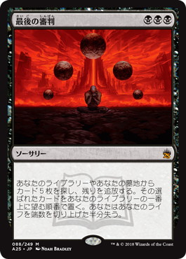 【JPN】《最後の審判/Doomsday》[A25]