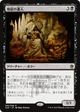 【JPN】【Foil】《地獄の番人/Hell's Caretaker》[A25]
