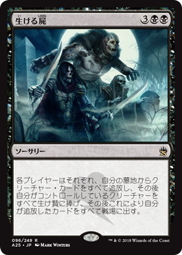 【JPN】【Foil】《生ける屍/Living Death》[A25]