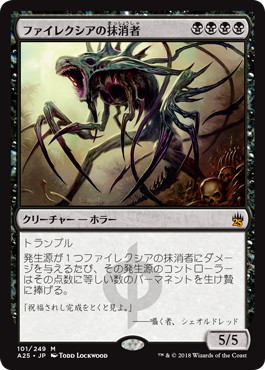 【JPN】【Foil】《ファイレクシアの抹消者/Phyrexian Obliterator》[A25]
