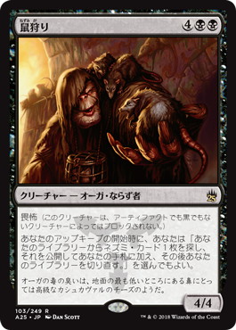 【JPN】【Foil】《鼠狩り/Ratcatcher》[A25]