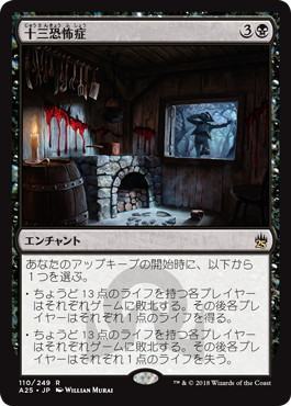 【JPN】【Foil】《十三恐怖症/Triskaidekaphobia》[A25]
