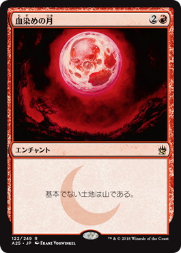 【JPN】【Foil】《血染めの月/Blood Moon》[A25]