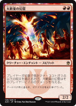 【JPN】【Foil】《大歓楽の幻霊/Eidolon of the Great Revel》[A25]