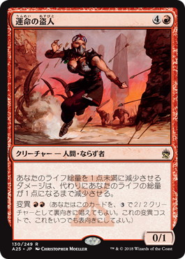 【JPN】【Foil】《運命の盗人/Fortune Thief》[A25]