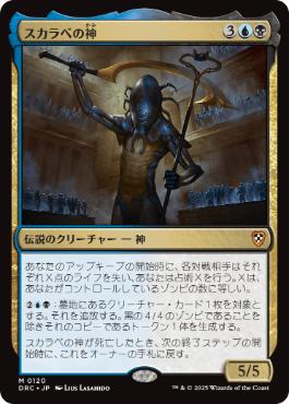 【JPN】《スカラベの神/The Scarab God》[DRC]