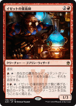【JPN】【Foil】《イゼットの薬術師/Izzet Chemister》[A25]