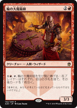 【JPN】【Foil】《輪の大魔術師/Magus of the Wheel》[A25]