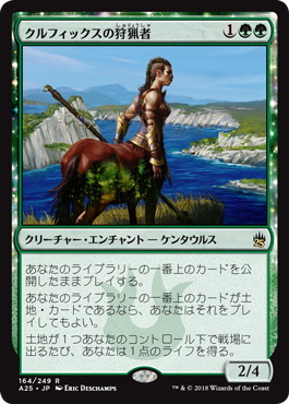 【JPN】【Foil】《クルフィックスの狩猟者/Courser of Kruphix》[A25]