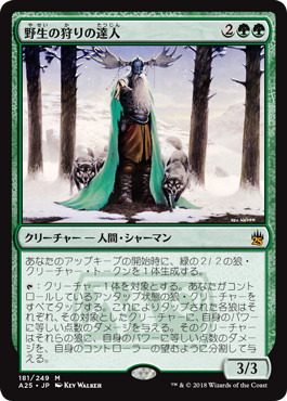 【JPN】【Foil】《野生の狩りの達人/Master of the Wild Hunt》[A25]