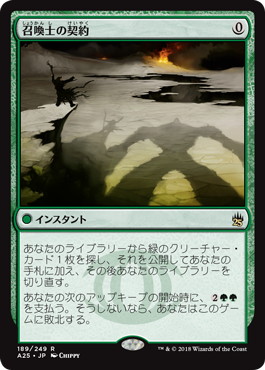 【JPN】【Foil】《召喚士の契約/Summoner's Pact》[A25]