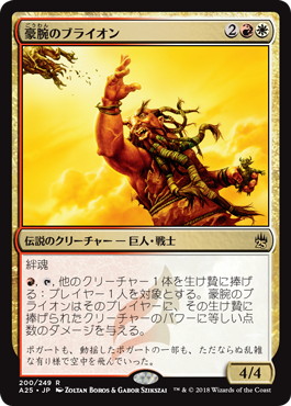 【JPN】【Foil】《豪腕のブライオン/Brion Stoutarm》[A25]