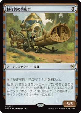 【JPN】《耕作者の荷馬車/Cultivator's Caravan》[DRC]