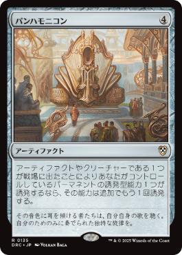 【JPN】《パンハモニコン/Panharmonicon》[DRC]
