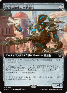 【JPN】■拡張アート■《歩行格納庫の自動機械/Stridehangar Automaton》[DRC]