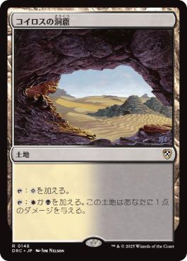 【JPN】《コイロスの洞窟/Caves of Koilos》[DRC]