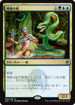 【JPN】【Foil】《神秘の蛇/Mystic Snake》[A25]