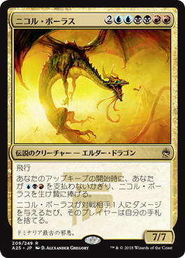 【JPN】【Foil】《ニコル・ボーラス/Nicol Bolas》[A25]
