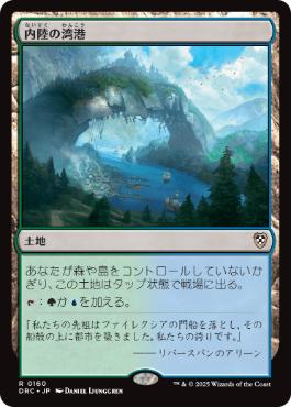 【JPN】《内陸の湾港/Hinterland Harbor》[DRC]