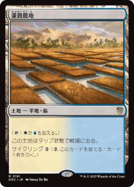 【JPN】《灌漑農地/Irrigated Farmland》[DRC]