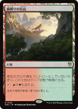 【JPN】《根縛りの岩山/Rootbound Crag》[DRC]