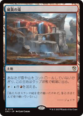 【JPN】《硫黄の滝/Sulfur Falls》[DRC]