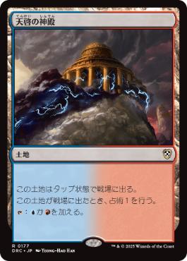 【JPN】《天啓の神殿/Temple of Epiphany》[DRC]