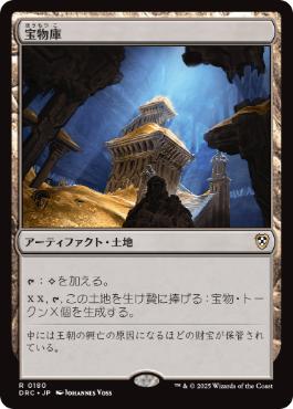 【JPN】《宝物庫/Treasure Vault》[DRC]