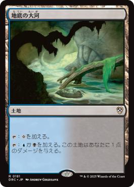 【JPN】《地底の大河/Underground River》[DRC]