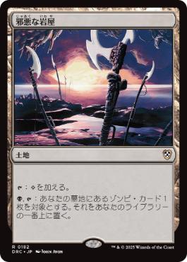 【JPN】《邪悪な岩屋/Unholy Grotto》[DRC]