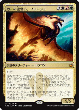 【JPN】【Foil】《カーの空奪い、プローシュ/Prossh, Skyraider of Kher》[A25]